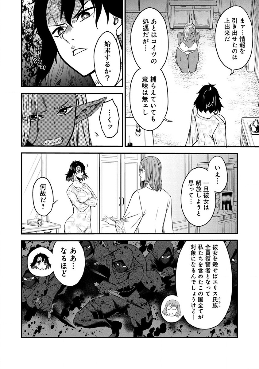 チートイーター異世界召喚尽く滅ぶべし - 第15話 - Page 4