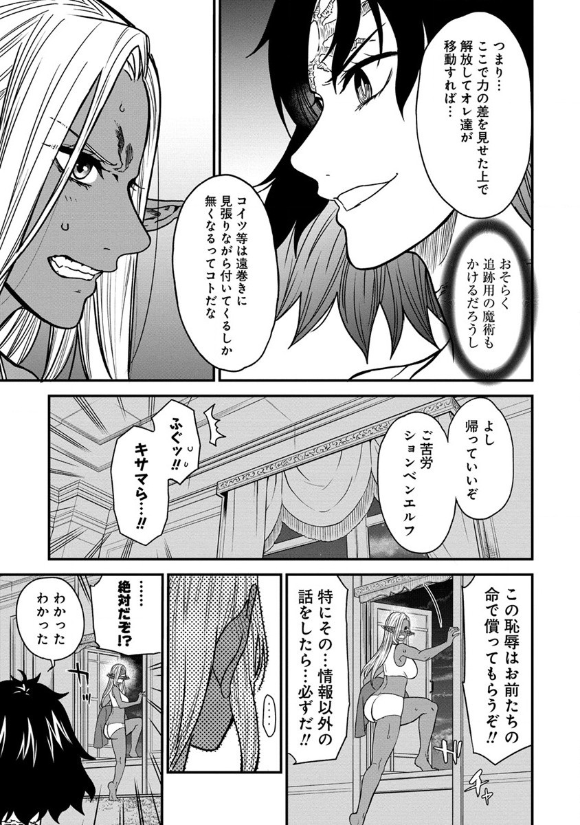 チートイーター異世界召喚尽く滅ぶべし - 第15話 - Page 5