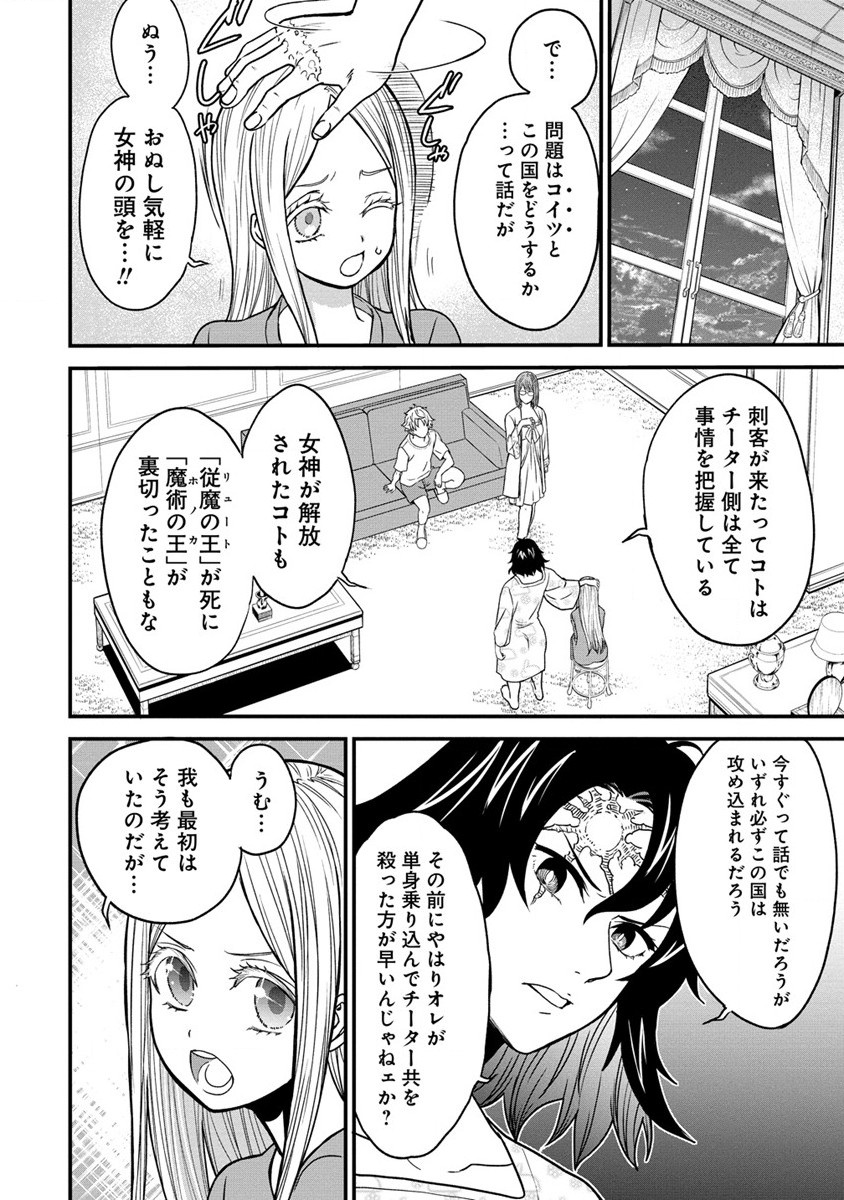 チートイーター異世界召喚尽く滅ぶべし - 第15話 - Page 6