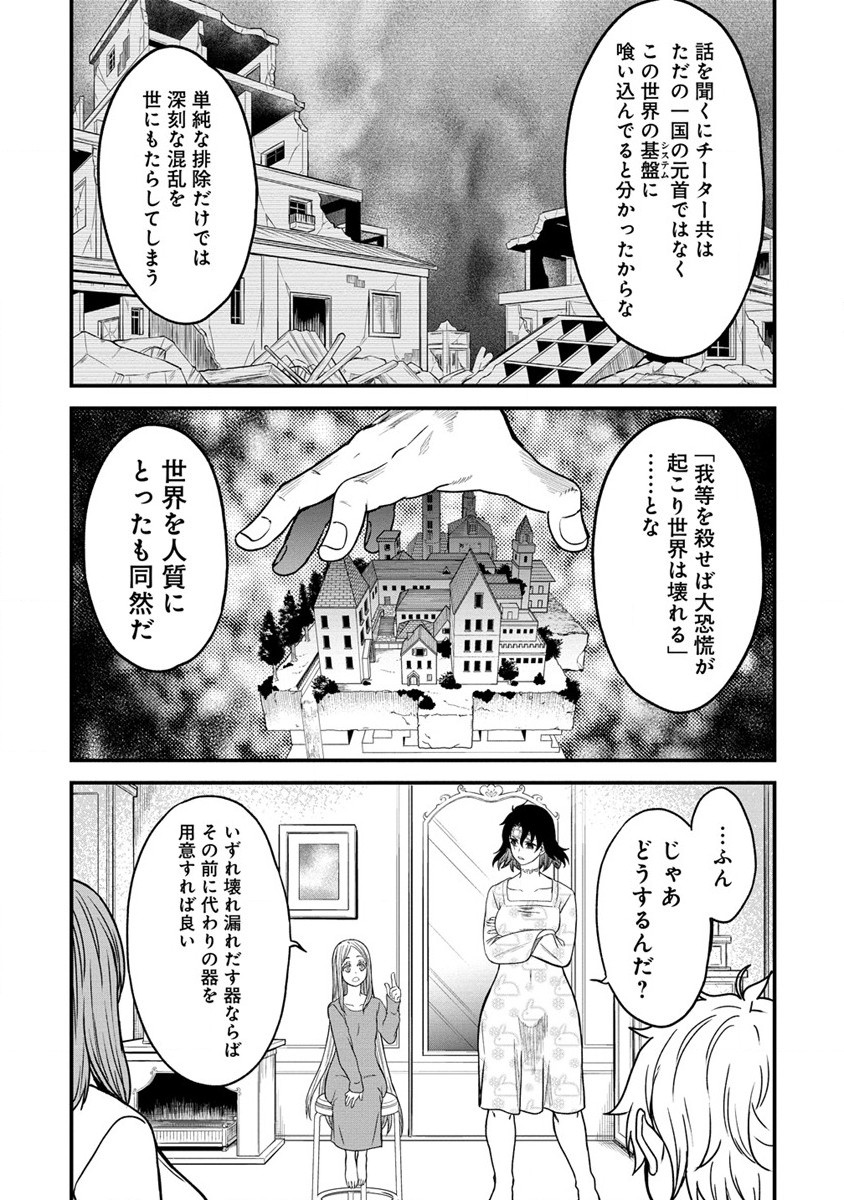 チートイーター異世界召喚尽く滅ぶべし - 第15話 - Page 7