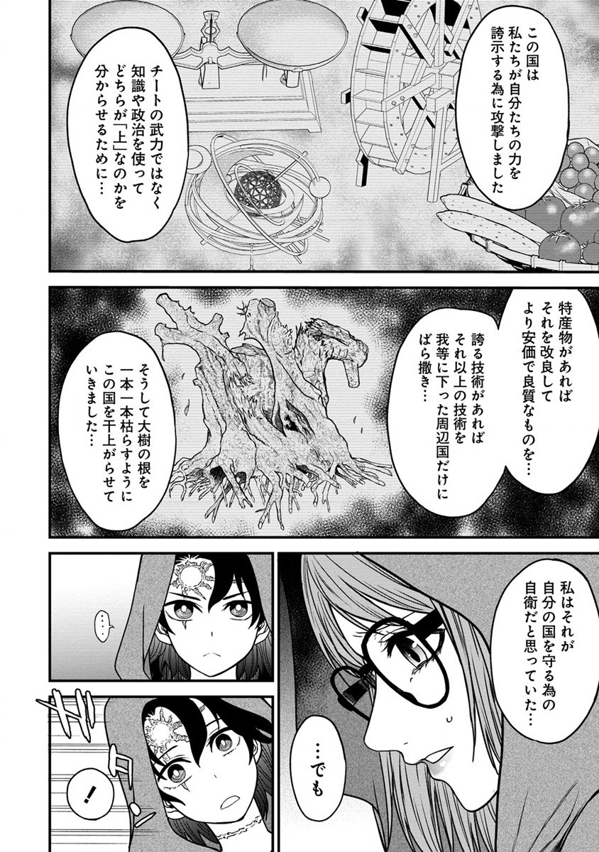 チートイーター異世界召喚尽く滅ぶべし - 第15話 - Page 13