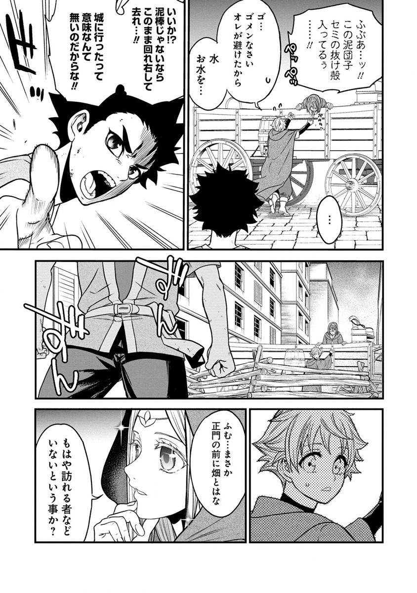 チートイーター異世界召喚尽く滅ぶべし - 第15話 - Page 16