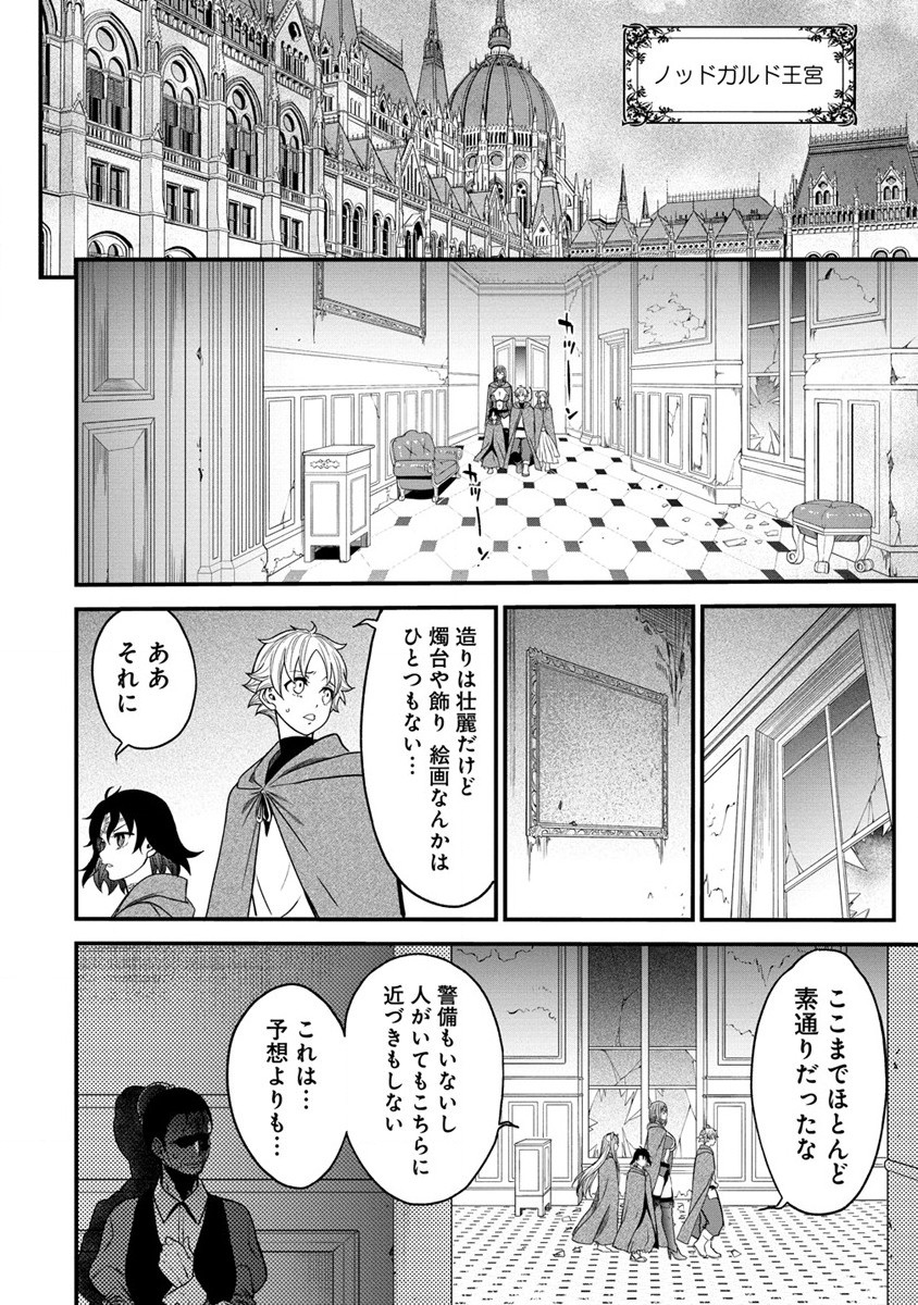 チートイーター異世界召喚尽く滅ぶべし - 第15話 - Page 17