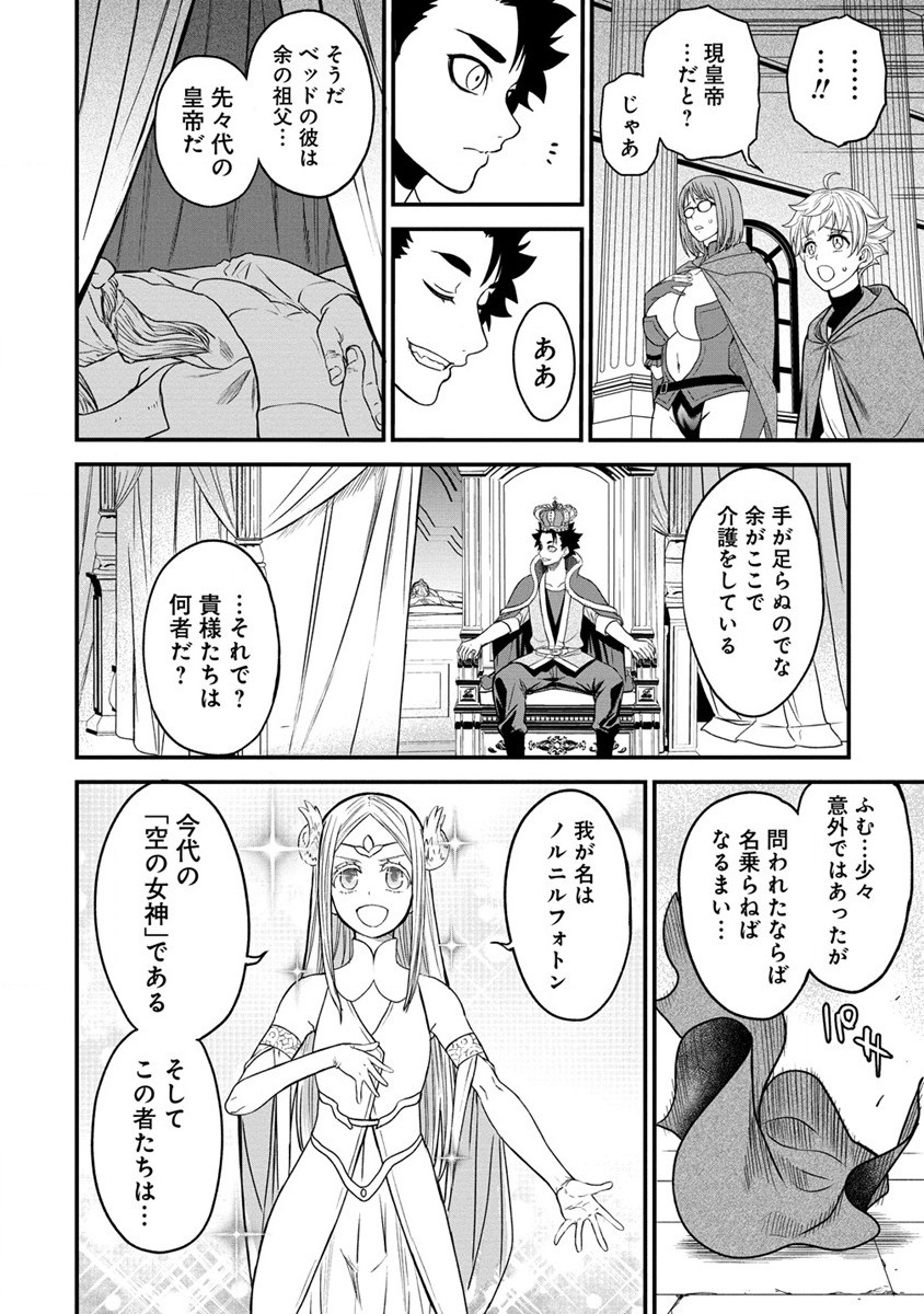 チートイーター異世界召喚尽く滅ぶべし - 第15話 - Page 21