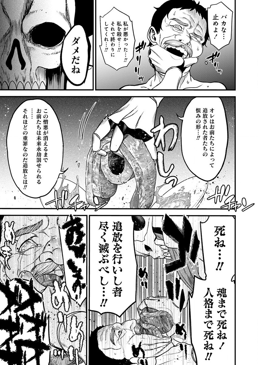 チートイーター異世界召喚尽く滅ぶべし - 第14話 - Page 5