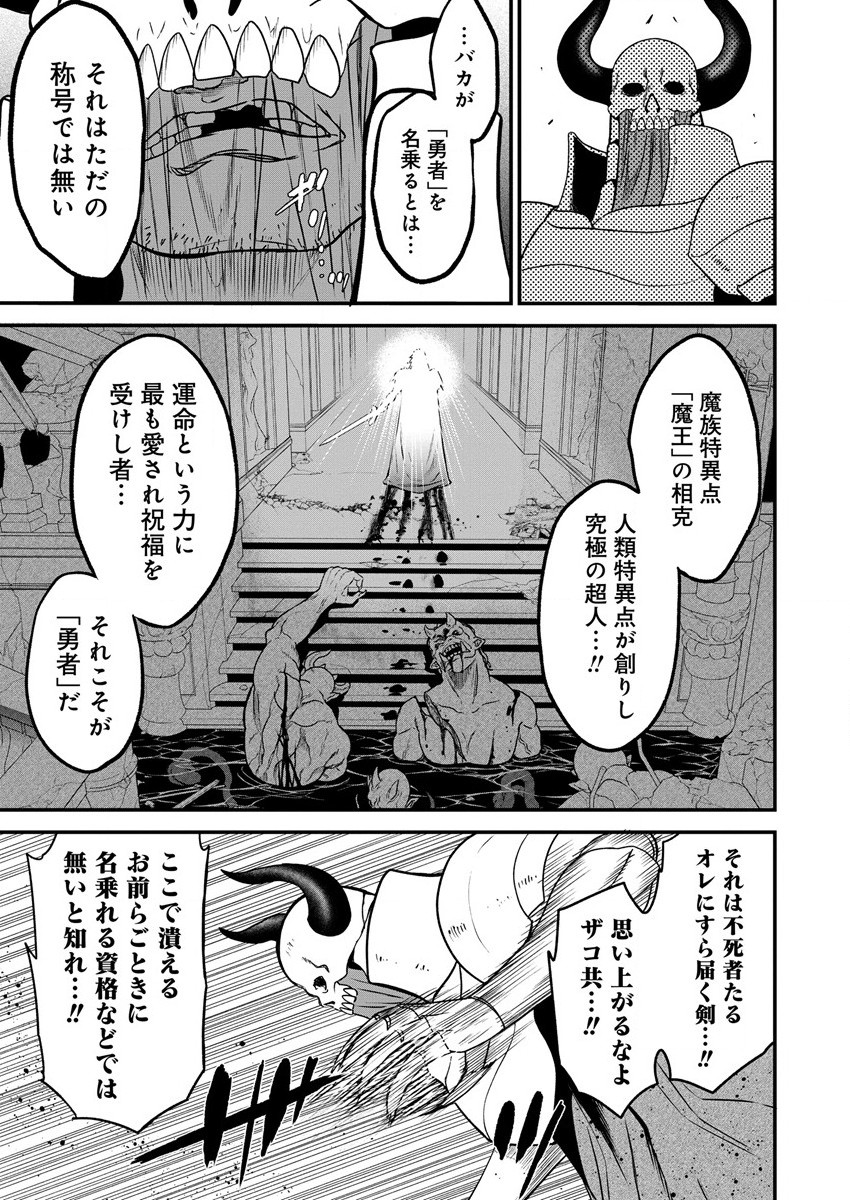 チートイーター異世界召喚尽く滅ぶべし - 第14話 - Page 9