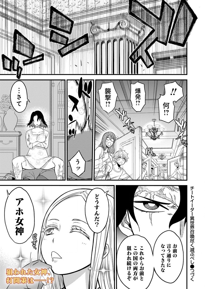 チートイーター異世界召喚尽く滅ぶべし - 第14話 - Page 26