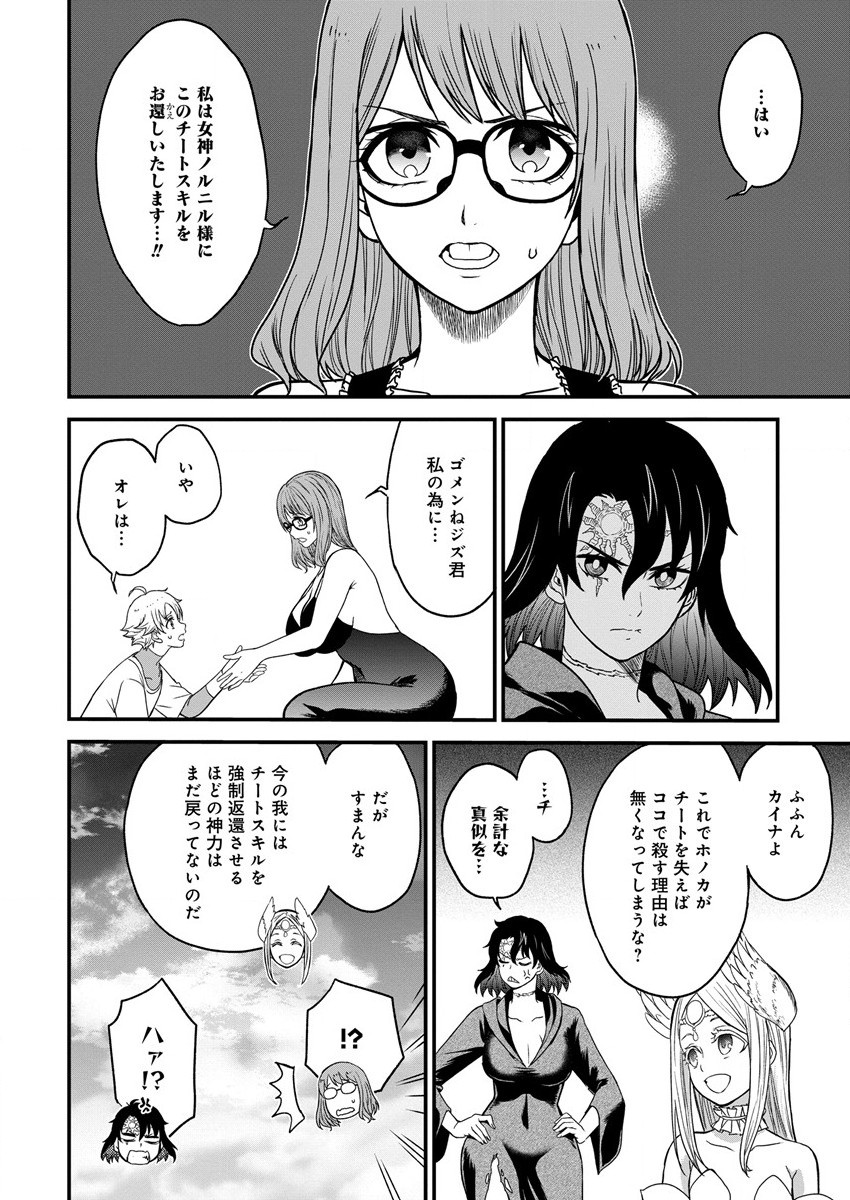 チートイーター異世界召喚尽く滅ぶべし - 第13話 - Page 19