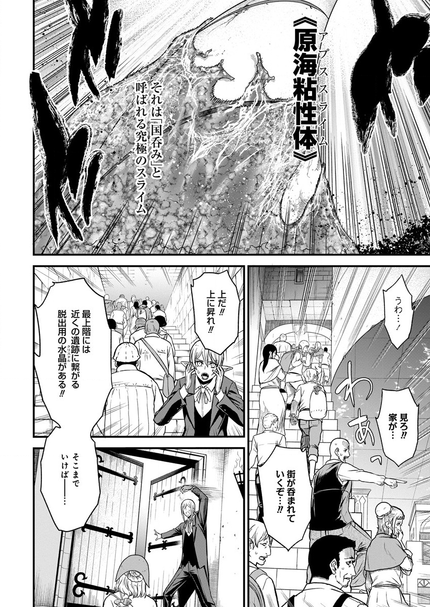 チートイーター異世界召喚尽く滅ぶべし - 第10話 - Page 2