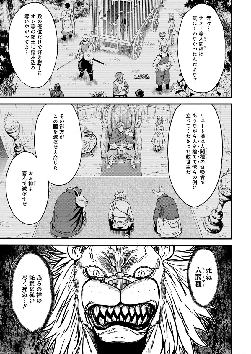 チートイーター異世界召喚尽く滅ぶべし - 第10話 - Page 5