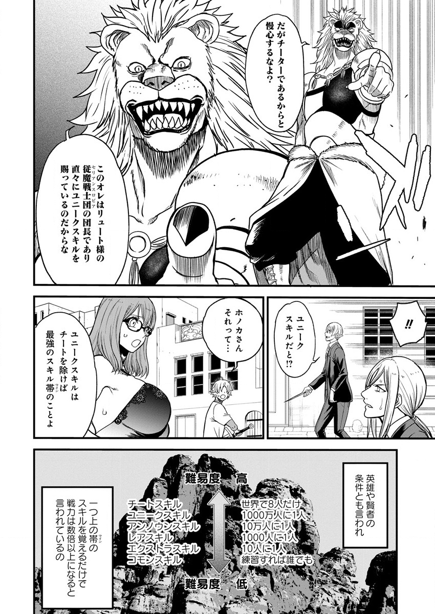 チートイーター異世界召喚尽く滅ぶべし - 第10話 - Page 12