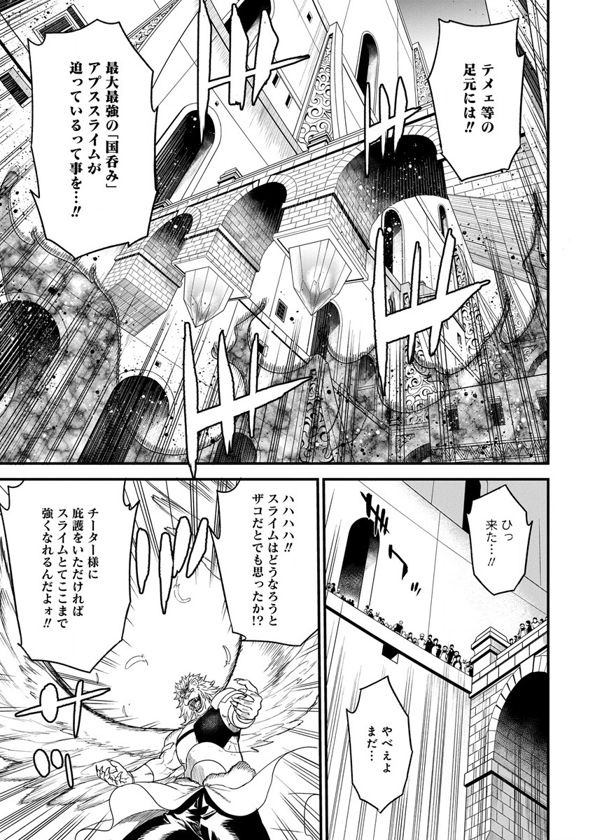 チートイーター異世界召喚尽く滅ぶべし - 第10話 - Page 15