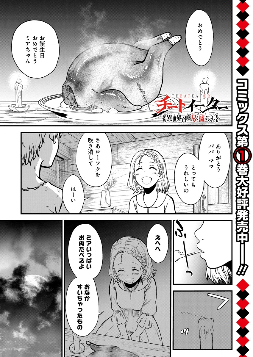 チートイーター異世界召喚尽く滅ぶべし - 第8話 - Page 1