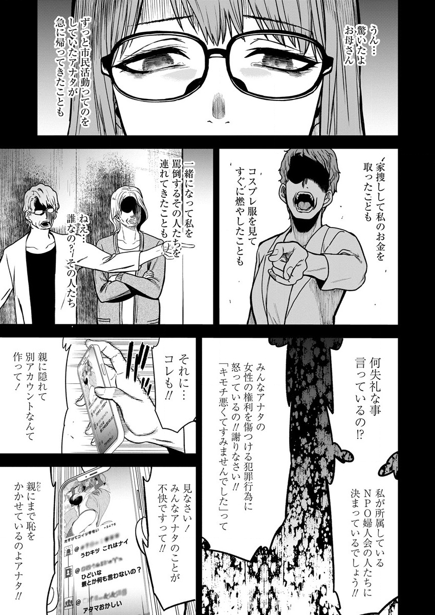 チートイーター異世界召喚尽く滅ぶべし - 第8話 - Page 13