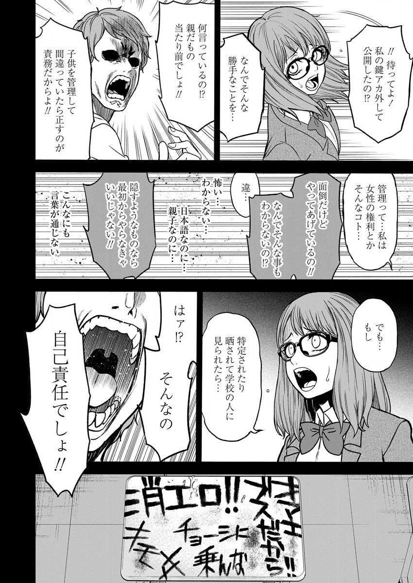 チートイーター異世界召喚尽く滅ぶべし - 第8話 - Page 14