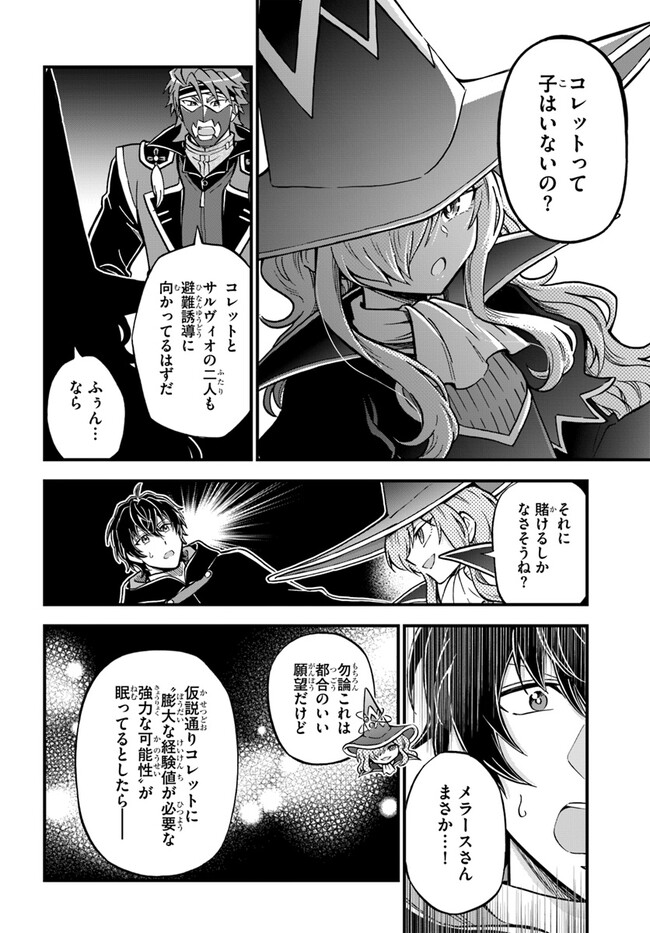 ようこそ『追放者ギルド』へ - 第28話 - Page 6