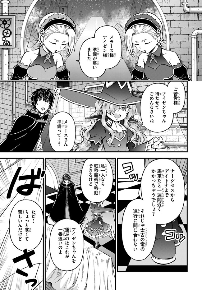 ようこそ『追放者ギルド』へ - 第27話 - Page 1