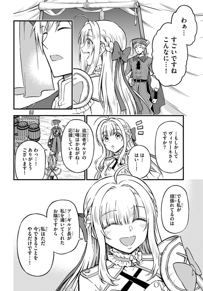 ようこそ『追放者ギルド』へ - 第27話 - Page 4