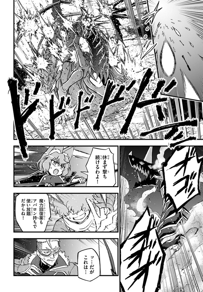 ようこそ『追放者ギルド』へ - 第27話 - Page 22