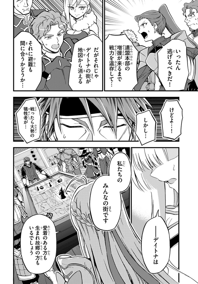 ようこそ『追放者ギルド』へ - 第26話 - Page 8