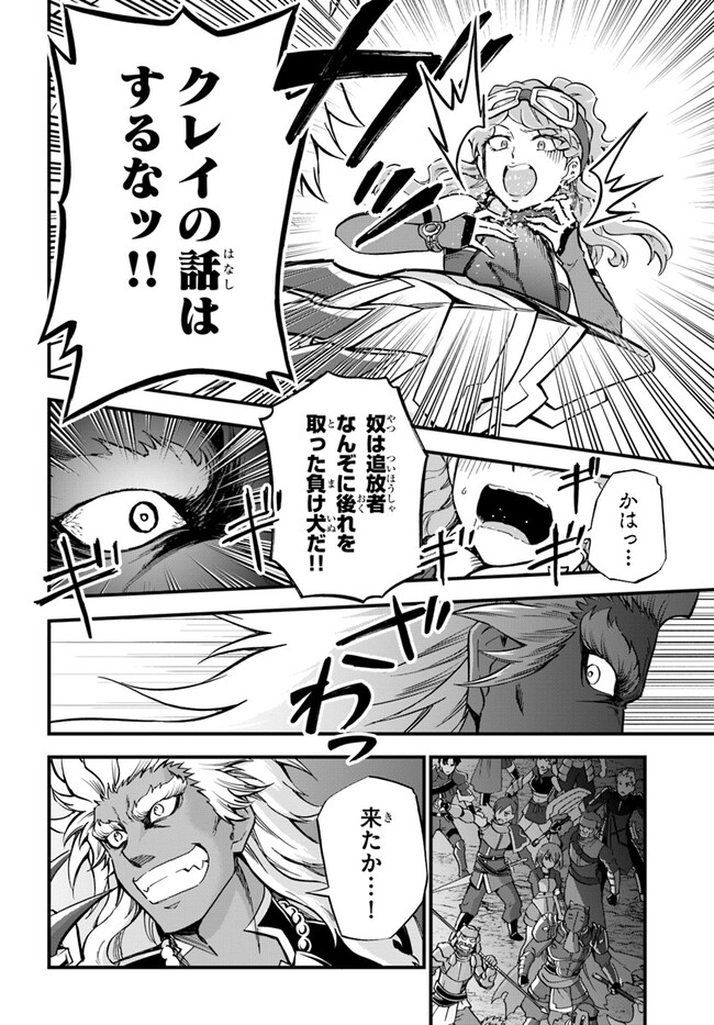 ようこそ『追放者ギルド』へ - 第26話 - Page 16