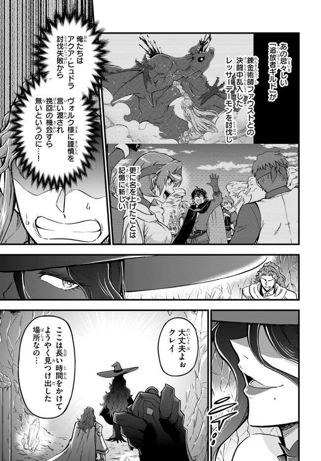 ようこそ『追放者ギルド』へ - 第25話 - Page 3