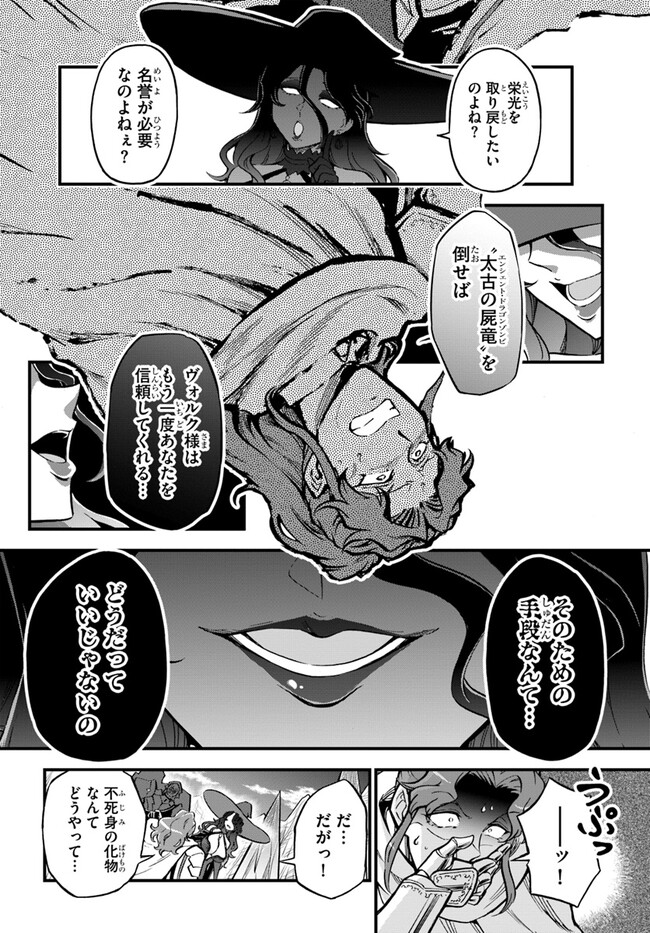 ようこそ『追放者ギルド』へ - 第25話 - Page 12