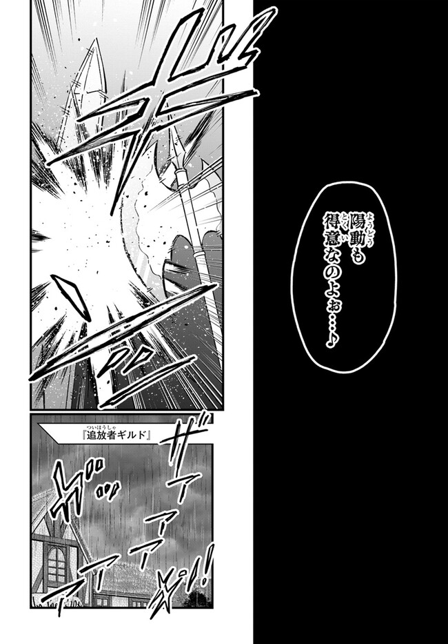 ようこそ『追放者ギルド』へ - 第25話 - Page 14