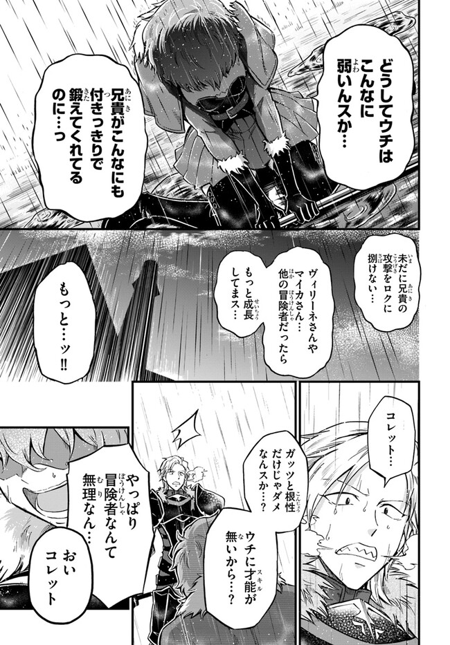 ようこそ『追放者ギルド』へ - 第25話 - Page 17