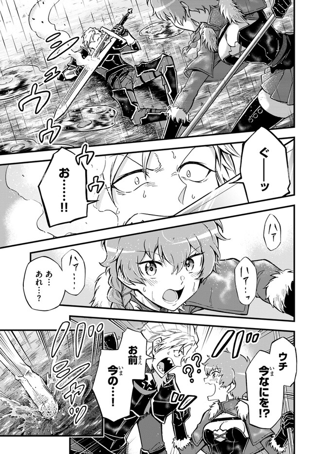 ようこそ『追放者ギルド』へ - 第25話 - Page 23