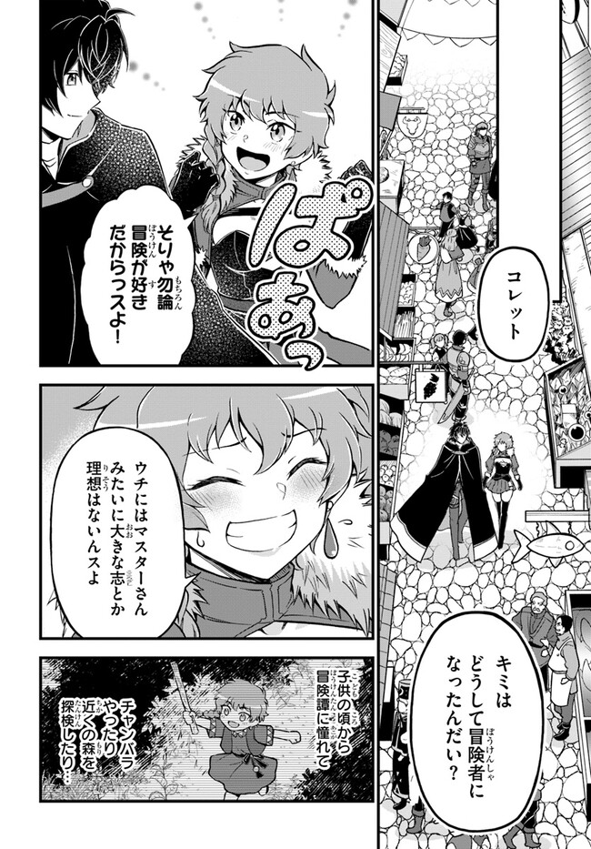 ようこそ『追放者ギルド』へ - 第22話 - Page 12