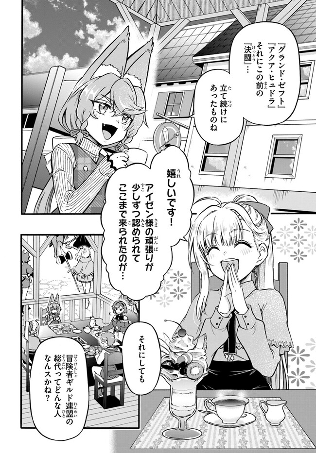 ようこそ『追放者ギルド』へ - 第21話 - Page 2