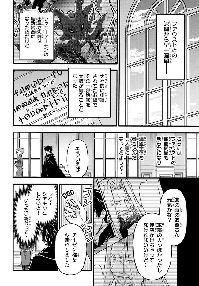 ようこそ『追放者ギルド』へ - 第21話 - Page 6