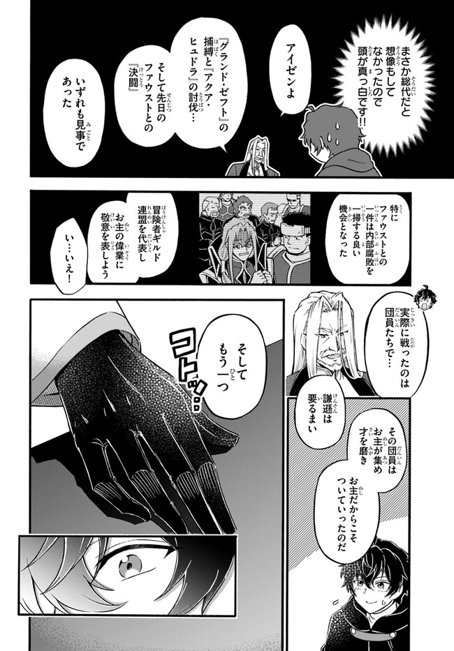 ようこそ『追放者ギルド』へ - 第21話 - Page 10