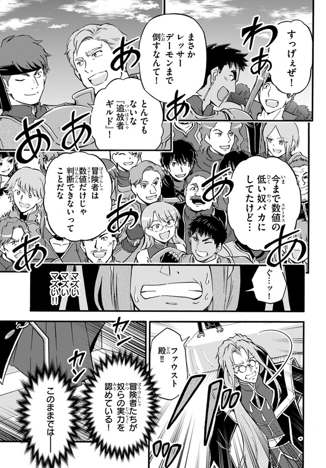 ようこそ『追放者ギルド』へ - 第20話 - Page 21