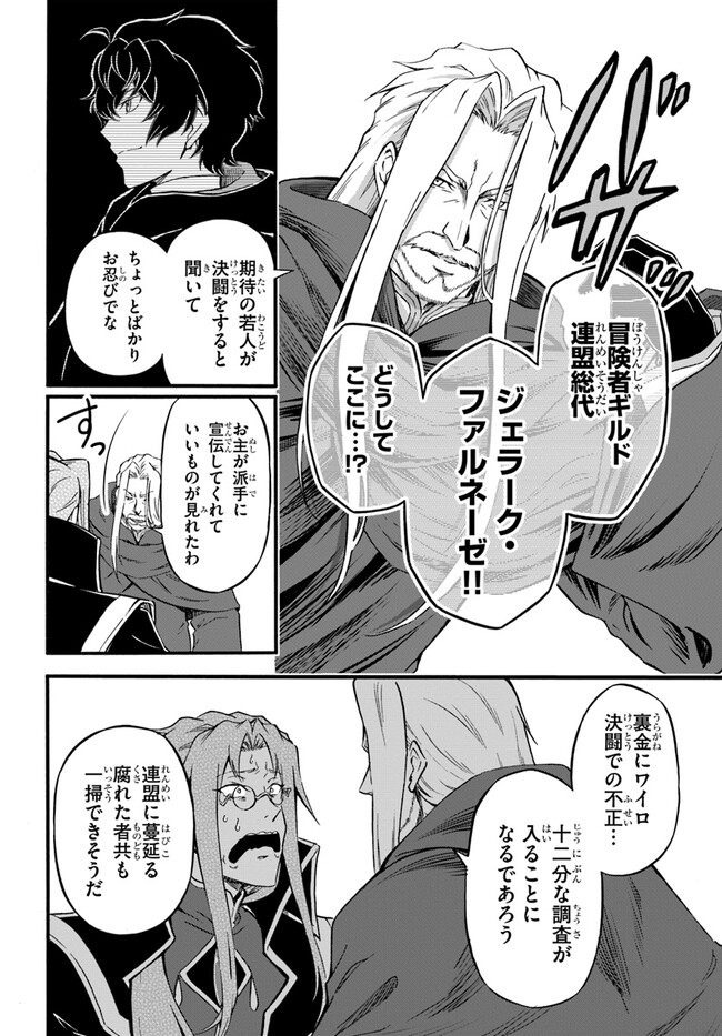 ようこそ『追放者ギルド』へ - 第20話 - Page 26