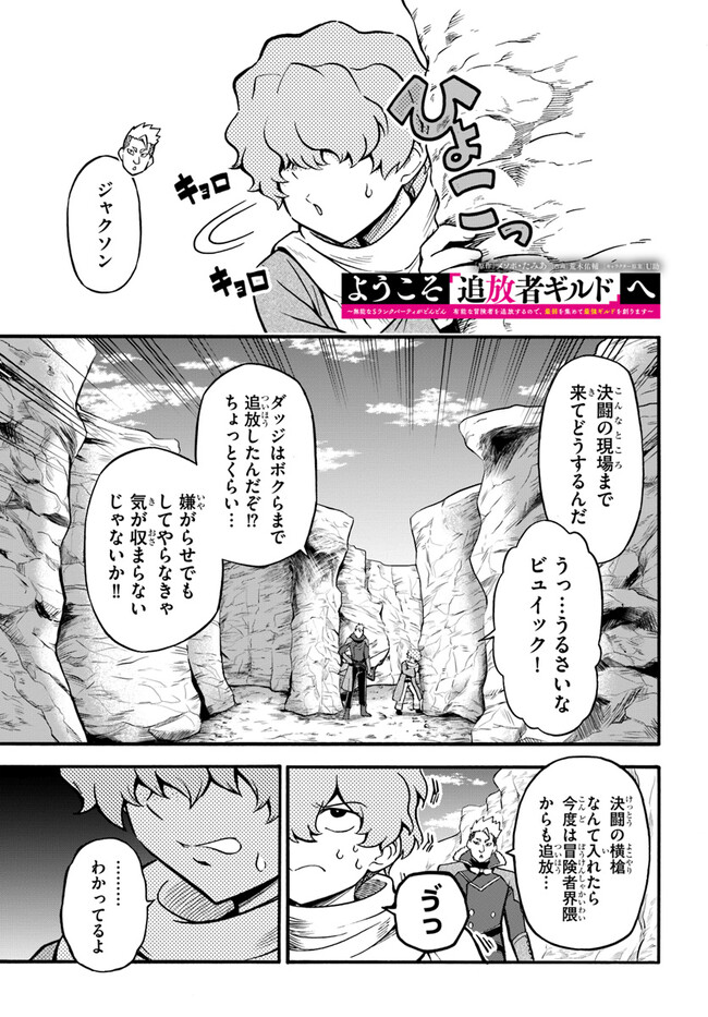 ようこそ『追放者ギルド』へ - 第19話 - Page 1