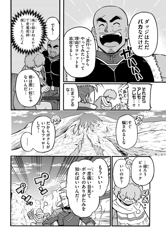 ようこそ『追放者ギルド』へ - 第19話 - Page 2