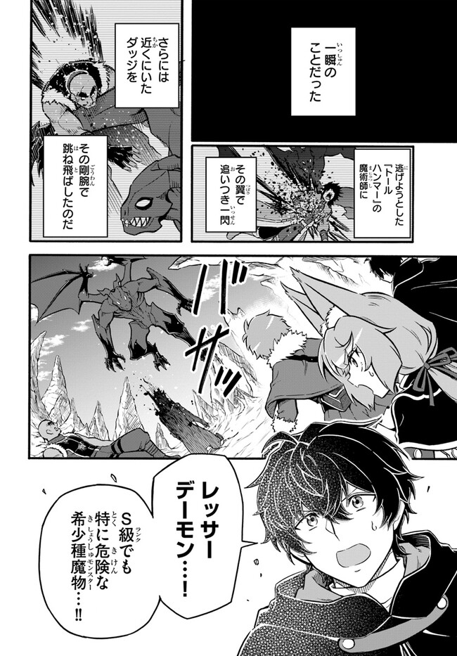 ようこそ『追放者ギルド』へ - 第19話 - Page 6