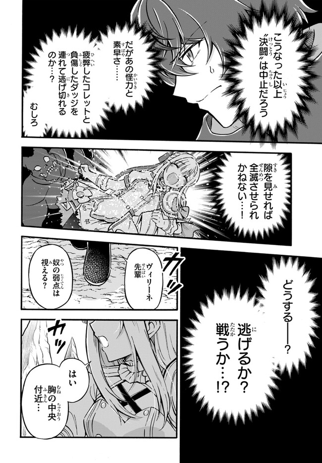 ようこそ『追放者ギルド』へ - 第19話 - Page 8