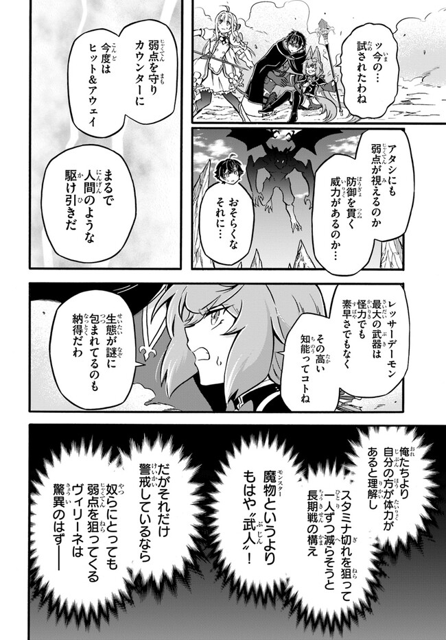 ようこそ『追放者ギルド』へ - 第19話 - Page 20