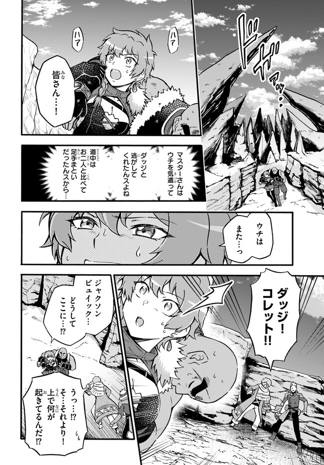 ようこそ『追放者ギルド』へ - 第19話 - Page 22