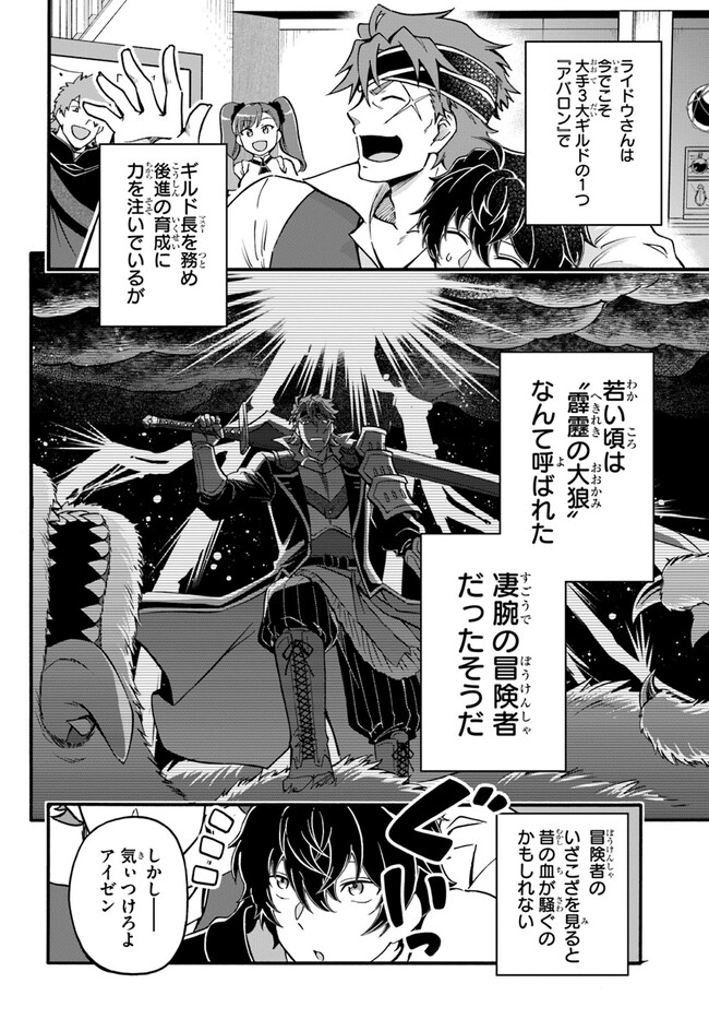 ようこそ『追放者ギルド』へ - 第17話 - Page 8