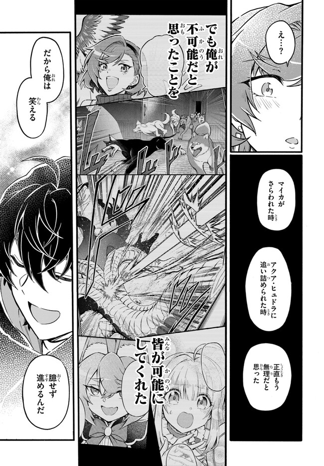 ようこそ『追放者ギルド』へ - 第17話 - Page 15