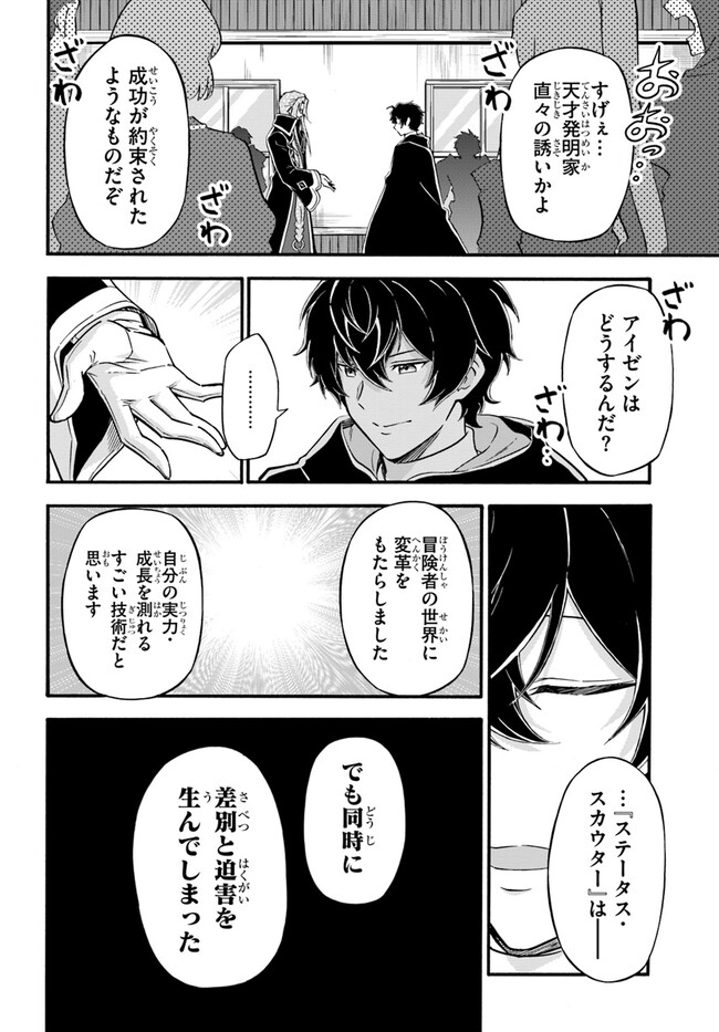 ようこそ『追放者ギルド』へ - 第16話 - Page 6