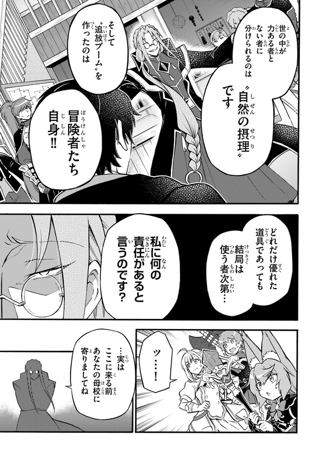 ようこそ『追放者ギルド』へ - 第16話 - Page 11