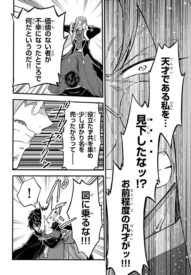 ようこそ『追放者ギルド』へ - 第16話 - Page 22