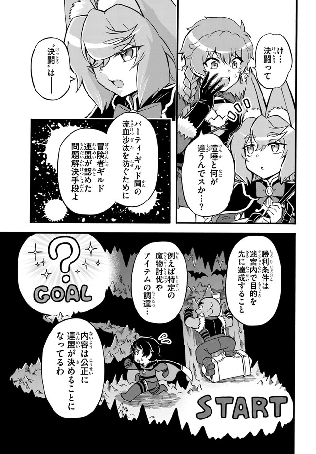 ようこそ『追放者ギルド』へ - 第16話 - Page 25