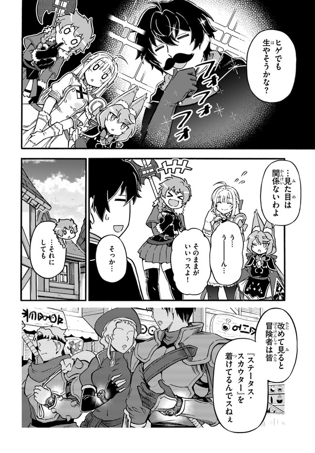 ようこそ『追放者ギルド』へ - 第15話 - Page 12