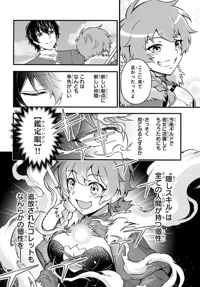 ようこそ『追放者ギルド』へ - 第14話 - Page 6